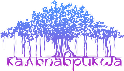 кальпаврикша