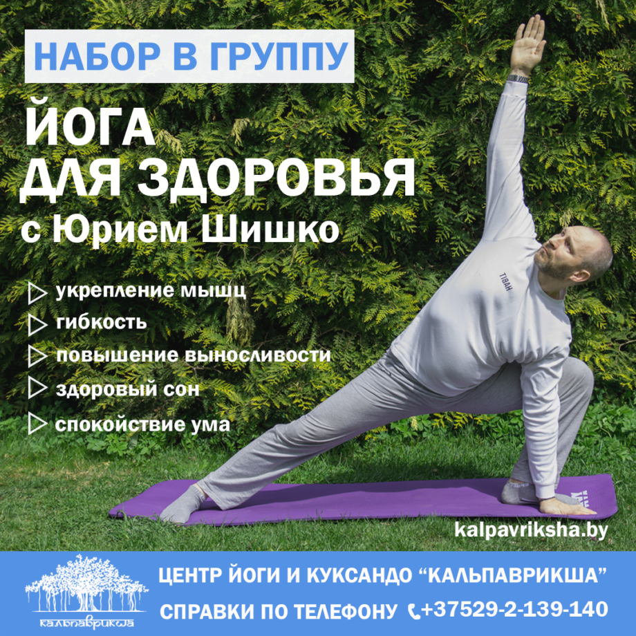 Йога для здоровья