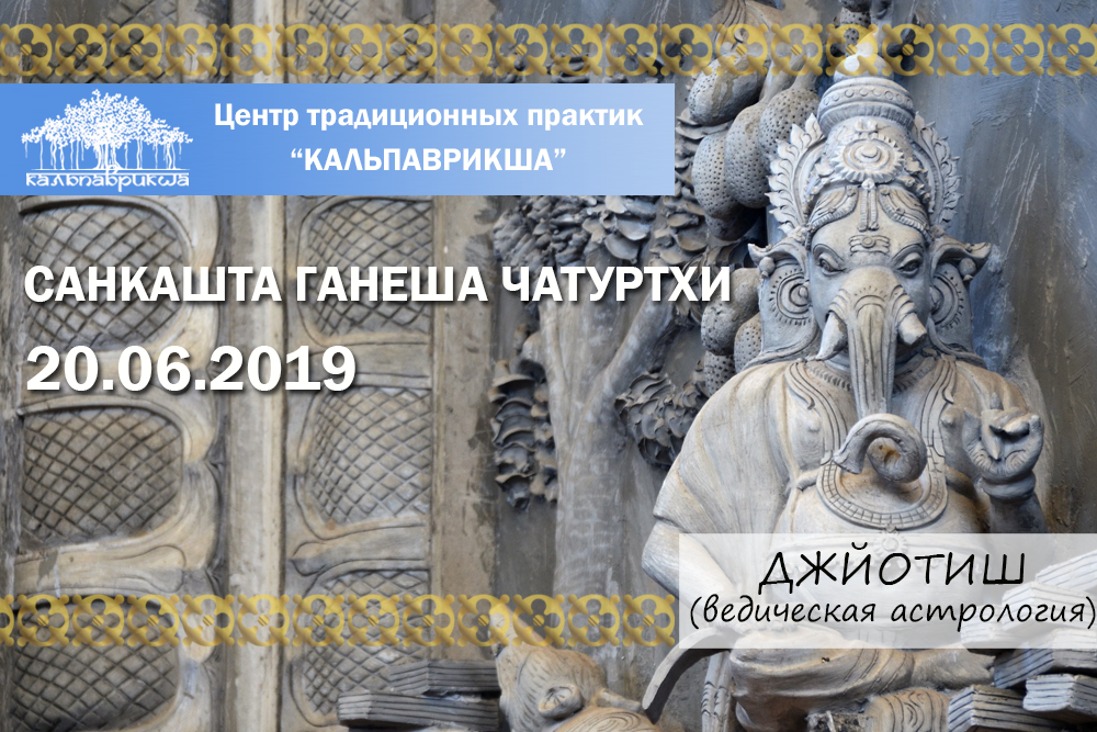 Джйотиш_Ганеша