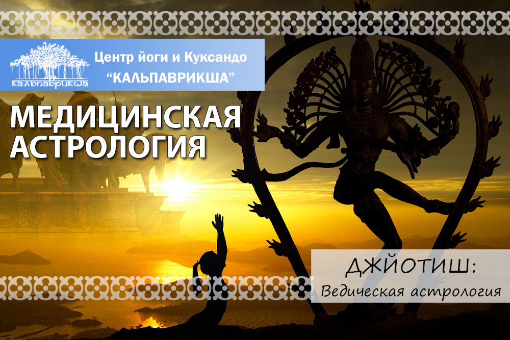 Медицинская астрология