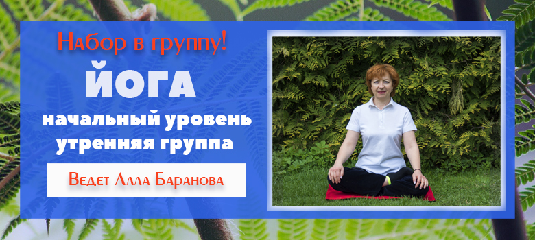 набор в группу