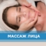 Оздоравливающий и релаксационный массаж в Витебске