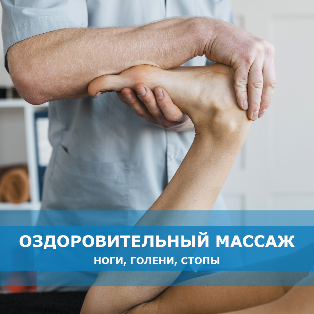 Массаж в Витебске