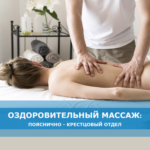 Массаж в Витебске