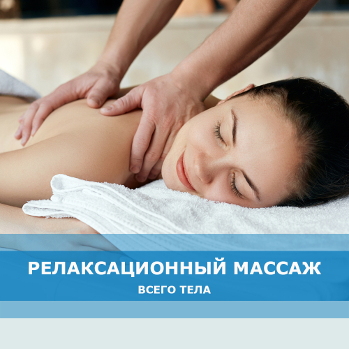 Массаж в Витебске