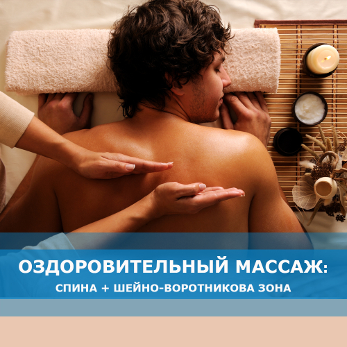 Массаж в Витебске